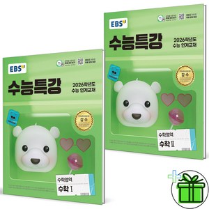 (사은품) EBS 수능특강 수학 1+2 세트 (전2권) 2026년, 수학영역, 고등학생