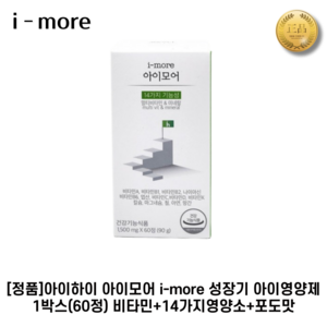 [정품]아이하이 II 아이모어 II i-moe 성장기 아이영양제 비타민+14가지영양소+포도맛, 45mg, 1박스, 60캡슐