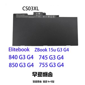 호환 HP HP EliteBook 745 G3/ 840 G3/850 G3 노트북 배터리 CS03XL
