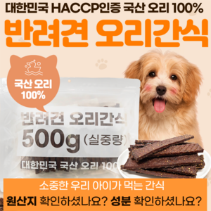 윤정재 HACCP인증 국산오리100% 국산강아지간식, 육포, 500g, 1개, 육포