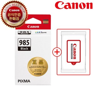 캐논 잉크 PG-985