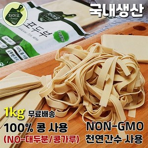 차마요 중국식품 포두부 롤 국내생산 두부피 건면 당일생산 건두부, 1kg, 1개