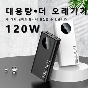 PYHO 대용량 보조배터리 LCD잔량표시 120W 슈퍼 급속 충전 30000mAh