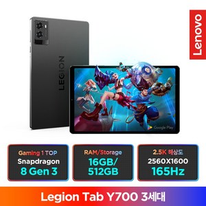 보호필름 증정 이벤트// Legion Tab Y700 3세대 게이밍 태블릿 512GB 16GB 국내정품, 이클립스 블랙