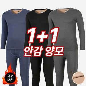 필드웍스 1+1 남자 후끈 양모 내복 세트
