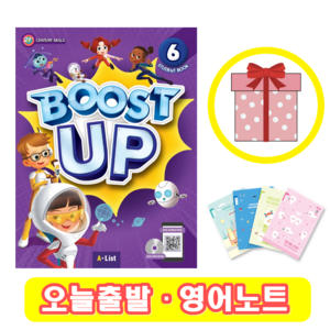 부스트 업 Boost Up 6 교재 (+영어노트)