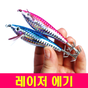 MEN피싱 문어 레이저에기 왕눈이에기 쭈꾸미채비 갑오징어 문어낚시