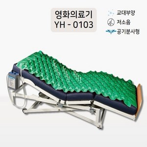 저소음 공기분사 욕창예방매트 영화의료기 YH-0103 이지케어 디어, 1개