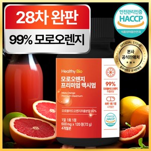 [4개월분] 모로오렌지 식약처 HACCP 인증 (대용량), 120정, 1개