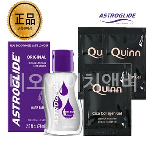 아스트로글라이드 오리지널 젤 캡용기형 73.9ml + 휴대용 4ml x 3p 세트