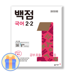 동아 백점 초등 국어 2-2 (2024년)