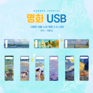 명화 스틱 2.0 USB 4G~128G, 7.수련, 4G