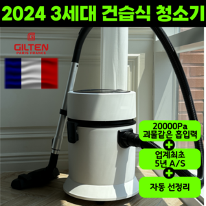 2024년형 3세대 초강력 건습식 업소용 진공 청소기 패브릭, 우유니화이트