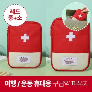 바이샌드 휴대용 여행용 구급가방 파우치