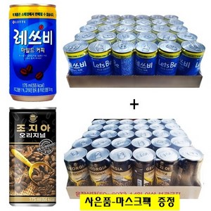 레쓰비 마일드커피(업소용) 175ml (30개)+조지아 오리지널 175ml(30개) / (사은품증정), 60개