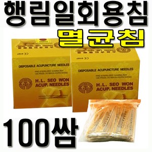 행림 행림침 100쌈 (1000pcs) 일회용침 멸균침 한방침, 1개, 0.35-30(100쌈)