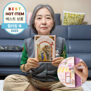 리멤버 치매예방 컬러링북SET (물감+붓+컬러링북), 나비와 함께 춤을