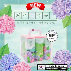 선물세트 9P 제주수국 / 대나무 티슈 꽃 인테리어 소품 차량용 휴대용 선물하기, 9개입, 1세트