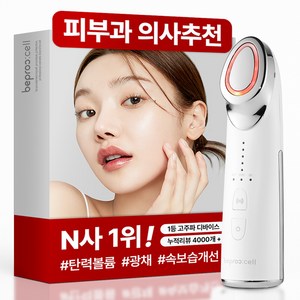 비프록셀 갈바닉 고주파 마사지기 LED EMS