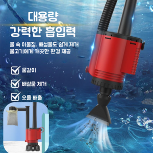 Mochae 어항청소기 수족관 자동 사이펀 똥흡입기 전동 어항물갈이 치어분리 찌거기제거 청소 어항청소기 산소공급 28W 양수펌프, 28w-1.15m, 1세트