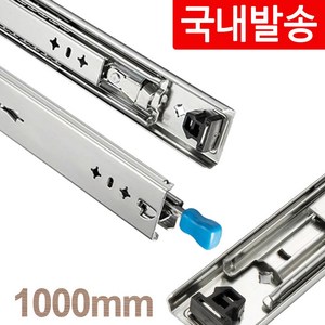 [국내발송]고하중레일 1000mm (권장 100kg) 안전잠금레버 캠핑카 DIY, 1개