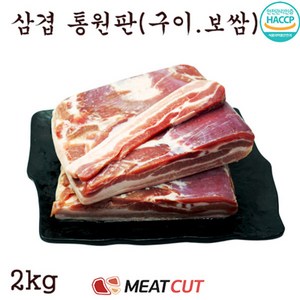 삼겹살 원육 2kg, 1개