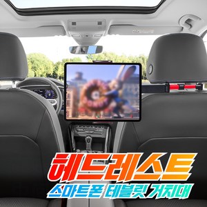로디스 헤드레스트 거치대 뒷자석 태블릿 스마트폰 거치대, 레드, 2개