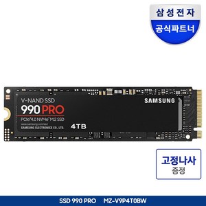 삼성전자 SSD 990 PRO M.2 NVMe PCIe4.0