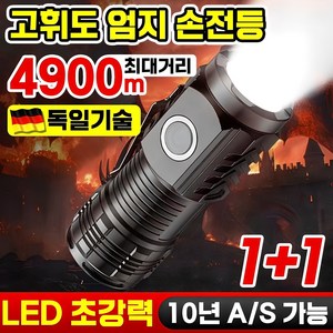 독일 1/1+1 엄지 미니 고휘도 손전등 초강력 LED 휴대용 미니 손전등 충전식 후레쉬 캠핑 방수 랜턴 서치라이트 조명 포장증정, 블랙, 1개