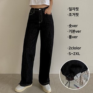 모모리시 [숏 기본 롱/XS~2XL/조거ver] 2way 세미 와이드 핏 생지 데님 팬츠 MDPL101