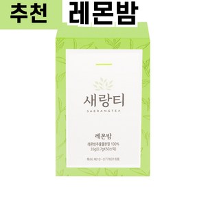 새랑티 레몬밤 차 가루 50스틱, 1박스, 50개입, 700mg