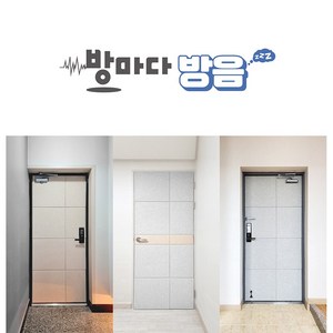 방마다방음 방음문 방음재 흡음재 원룸 15T 방마다방음 1세트, 1개, 방마다방음 1세트(그레이)