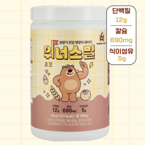 위너스밀 키즈 아침 식사대용 단백질 쉐이크 대용량 초코맛, 1개, 500g