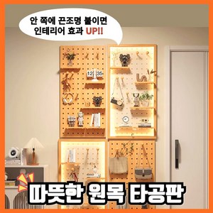 눈이가는 타공판 원목 걸이 가방 모자 액자 DIY 타공보드 다기능 정리 소품, 아크릴 중, 1세트