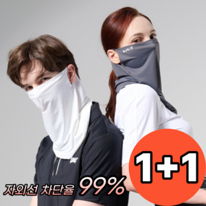 썬리즈 자외선차단 쿨 스포츠 골프 마스크 1+1