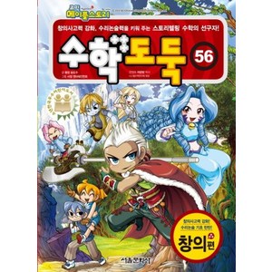 수학도둑. 56, 서울문화사