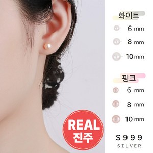 이지스타일 천연담수 진주귀걸이 은침 S999 6mm 8mm 10mm