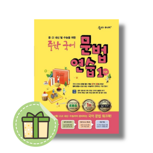 숨마주니어 중학 국어 문법연습 1 중1 #안전포장#Book-in