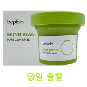 [비건뷰티] 비플레인 녹두 모공 클레이 워시오프 팩 120ml, 1개입, 1개