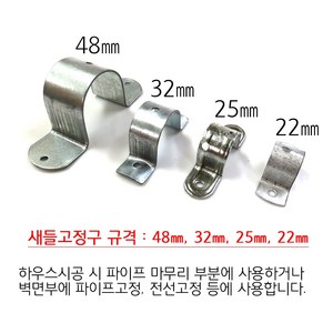 새들 20개 22m 25m 32m 48m 비닐하우스 시설자재 농자재 하우스자재 부속, 25mm 20개, 1세트