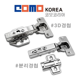 코모 COMO 경첩 천천히 닫히는 댐퍼 경첩 씽크대 싱크대 붙박이장 신발장 분리형저압댐퍼 경첩 고급 18T, 4개