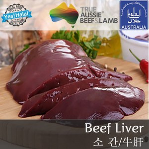 Yes!Global 소고기 간 소간 Halal Beef Live (호주산 소고기 할랄 800g), 1개, 800g