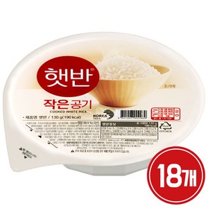 햇반 백미밥 작은 공기, 130g, 18개
