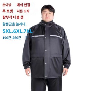 라이더 레인코트 빅사이즈 배달 우비 특대형 야외 작업용 블랙 6XL, 블랙-춘아방 도톰이중(투포켓), 7XL