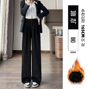 춘게엘 (S~3XL) 여성 일자 하이웨스트 기모 코듀로이 캐주얼 와이드 롱 팬츠 dng151-334