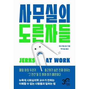 사무실의 도른자들, 테사 웨스트, 문학동네