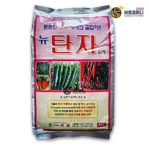 비료컴퍼니 뉴탄자2kg 고추 정식전 토양 살포제 밑비료 비료 퇴비와 함께 살포, 2kg, 1개