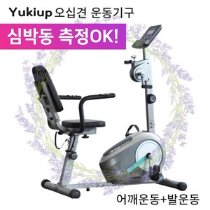 Yukiup 오십견 운동 스트레칭 어깨 다리 관절 근력 홈트레이닝 스마트 자전거, 2.패달어깨운동 자전거