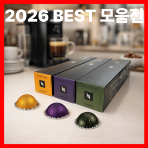네스프레소 버츄오 에스프레소 정품 캡슐커피 베스트 30EA