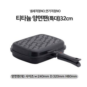 퀸센스 큐빅 패킹 양면팬 32cm(4567) 인덕션사용불가, 큐빅양면팬-특대(32cm) 인덕션지원불가, 1개